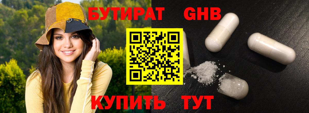 Бутират  БУТИРАТ оксибутират  Вход с VPN  Абинск 
