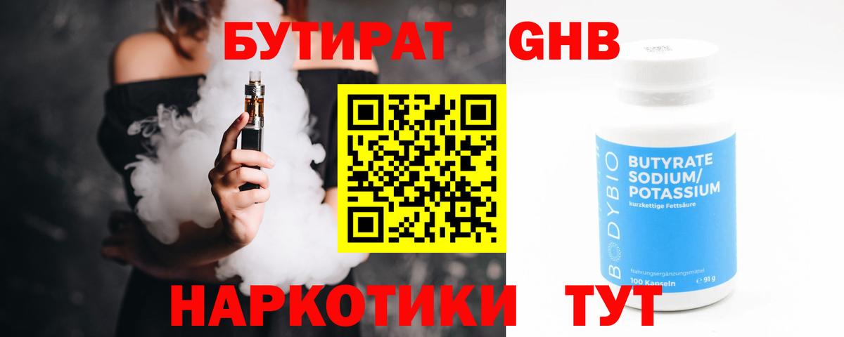 БУТИРАТ BDO 33% Абинск