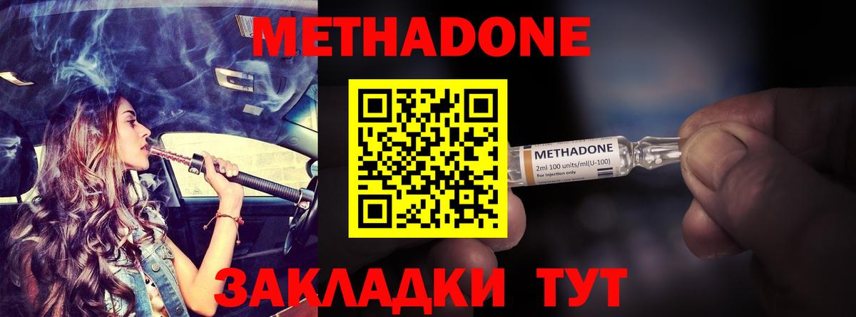 Метадон methadone  Вход с VPN  Абинск  МЕТАДОН кристалл 